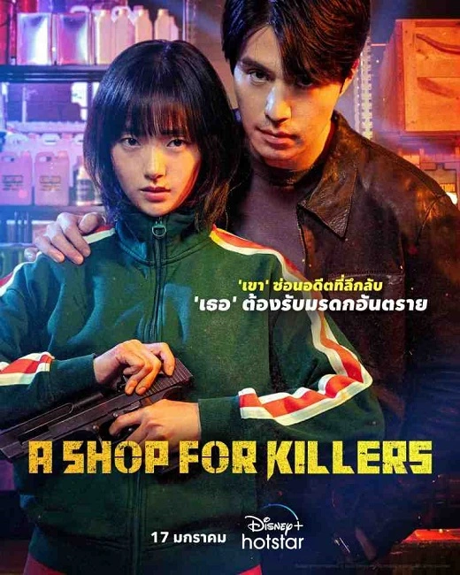 A Shop for Killers (2024) ซับไทย (จบ)